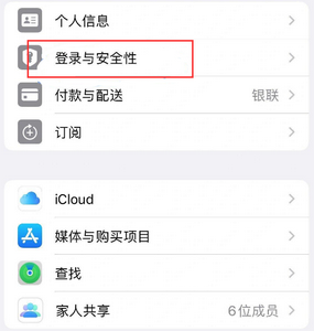 宿豫苹果维修站分享手机号注册的Apple ID如何换成邮箱【图文教程】 