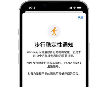 宿豫iPhone手机维修如何在iPhone开启'步行稳定性通知'