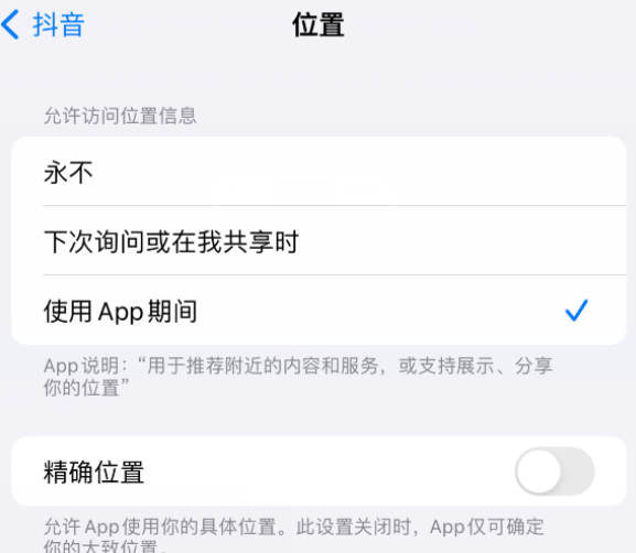 宿豫apple服务如何检查iPhone中哪些应用程序正在使用位置 