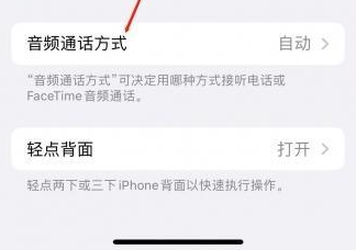 宿豫苹果蓝牙维修店分享iPhone设置蓝牙设备接听电话方法