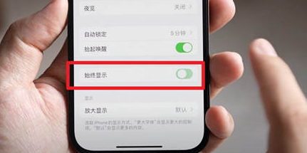 宿豫苹果15换屏服务分享iPhone15屏幕常亮怎么办