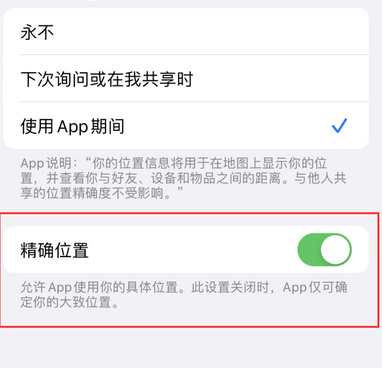 宿豫苹果服务中心分享iPhone查找应用定位不准确怎么办