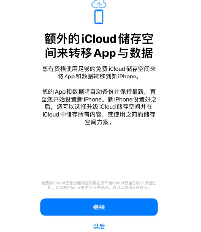 宿豫苹果14维修网点分享iPhone14如何增加iCloud临时免费空间