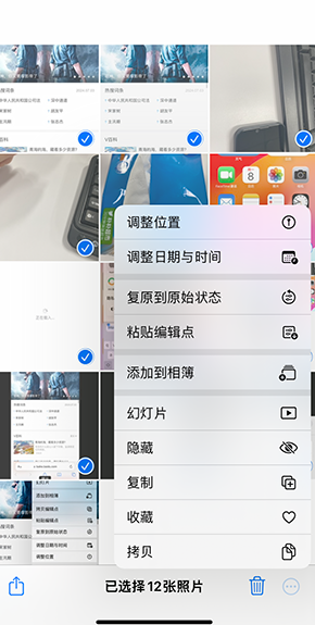 宿豫iPhone维修服务分享iPhone怎么批量修图