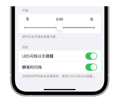 宿豫苹果14维修分享iPhone14静音时如何设置LED闪烁提示 