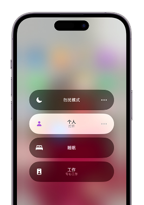 宿豫苹果14维修中心分享在iPhone14上定制个人专注模式 