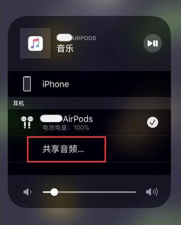 宿豫苹果14音频维修点分享iPhone14音频共享设置方法 