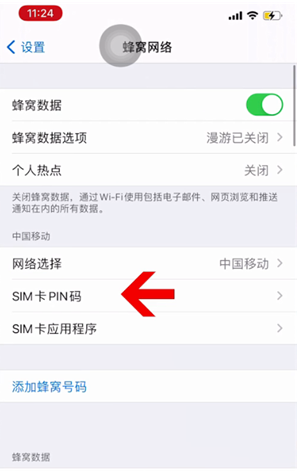 宿豫苹果14维修网分享如何给iPhone14的SIM卡设置密码 