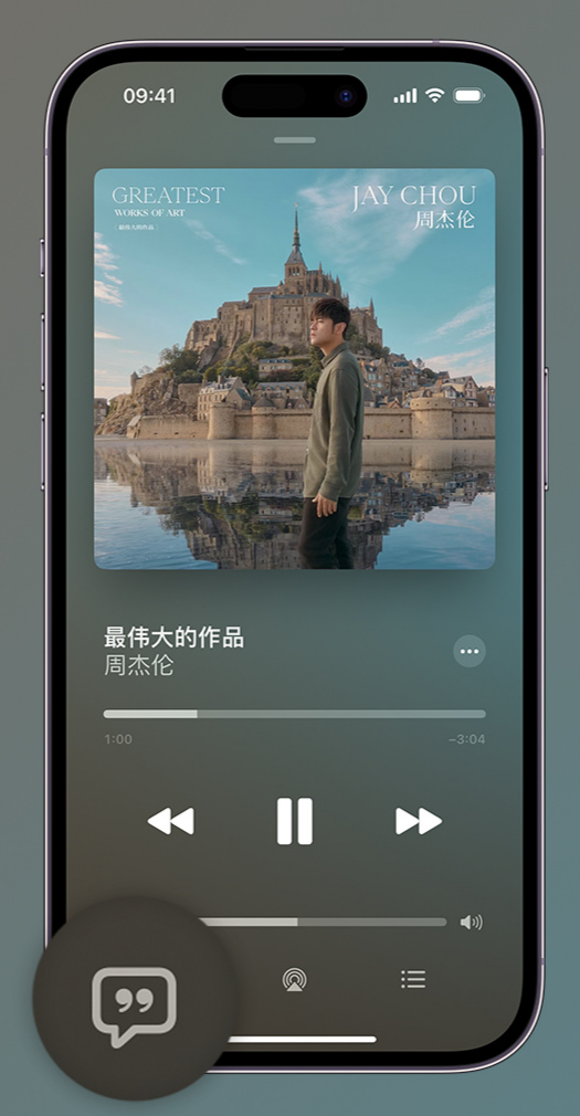 宿豫iphone维修分享如何在iPhone上使用Apple Music全新唱歌功能 