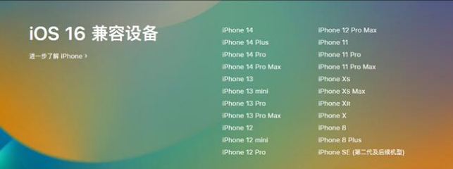 宿豫苹果手机维修分享:iOS 16.4 Beta 3支持哪些机型升级？ 