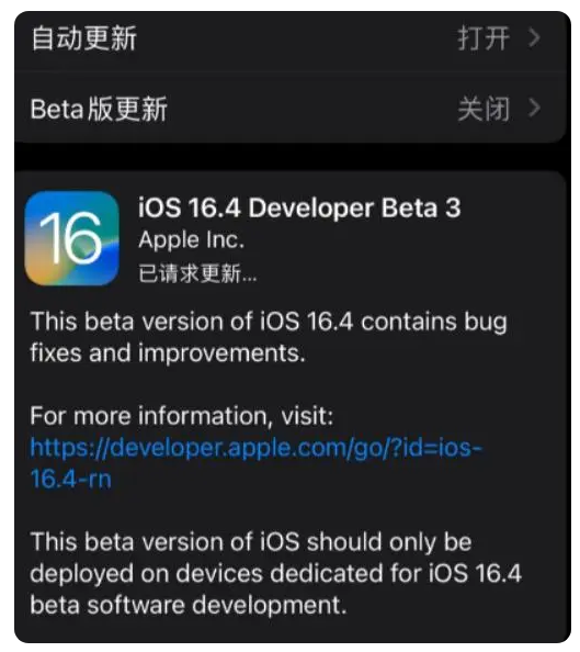 宿豫苹果手机维修分享：iOS16.4Beta3更新了什么内容？ 