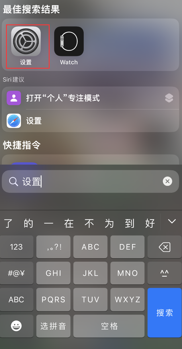 宿豫苹果手机维修分享：iPhone 找不到“设置”或“App Store”怎么办？ 