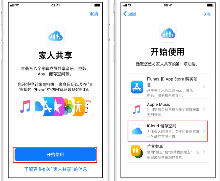 宿豫苹果14维修分享：iPhone14如何与家人共享iCloud储存空间？ 