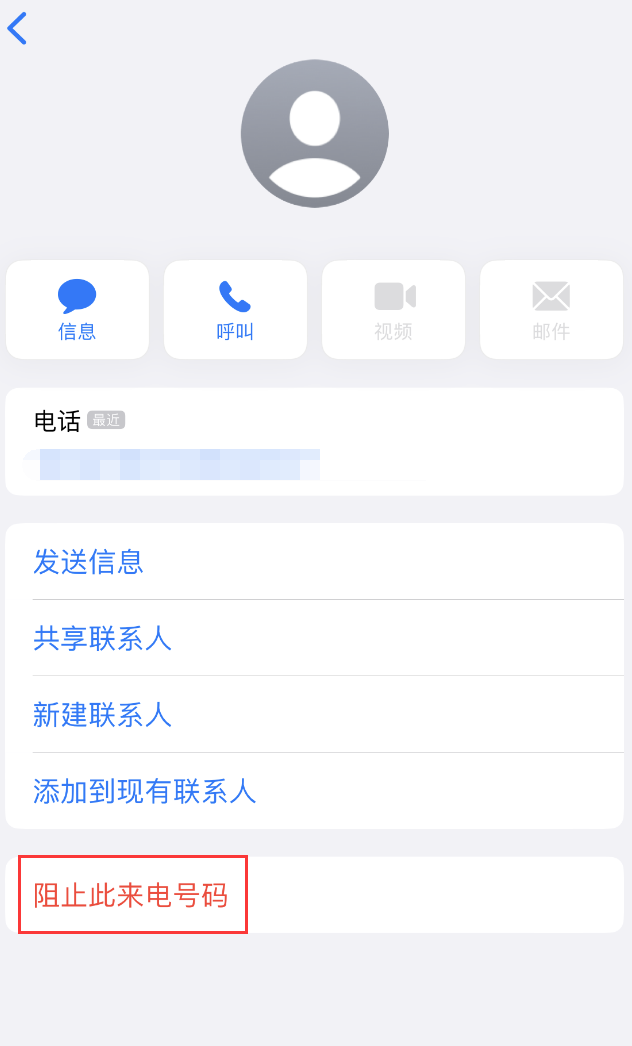 宿豫苹果手机维修分享：iPhone 拒收陌生人 iMessage 信息的方法 