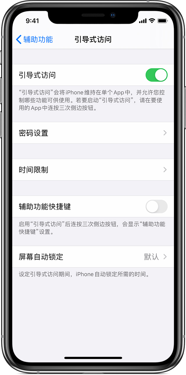 宿豫苹果手机维修分享如何在 iPhone 上退出引导式访问 