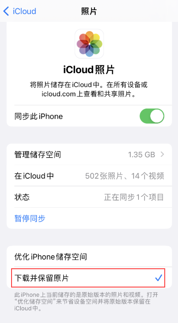 宿豫苹果手机维修分享iPhone 无法加载高质量照片怎么办 