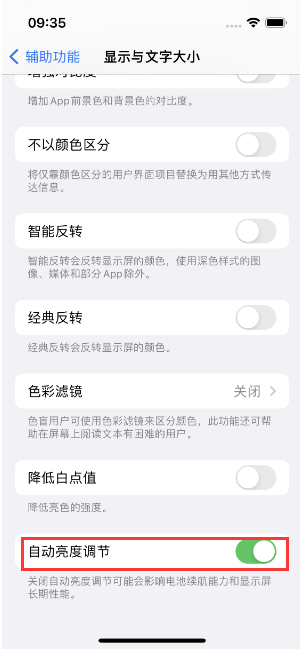 宿豫苹果15维修店分享iPhone 15 Pro系列屏幕亮度 