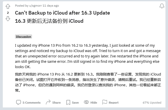 宿豫苹果手机维修分享iOS 16.3 升级后多项 iCloud 服务无法同步怎么办 