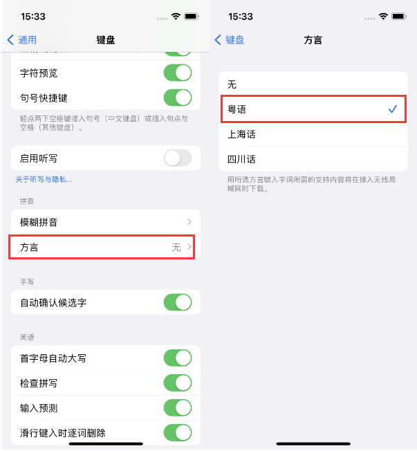 宿豫苹果14服务点分享iPhone 14plus设置键盘粤语方言的方法 