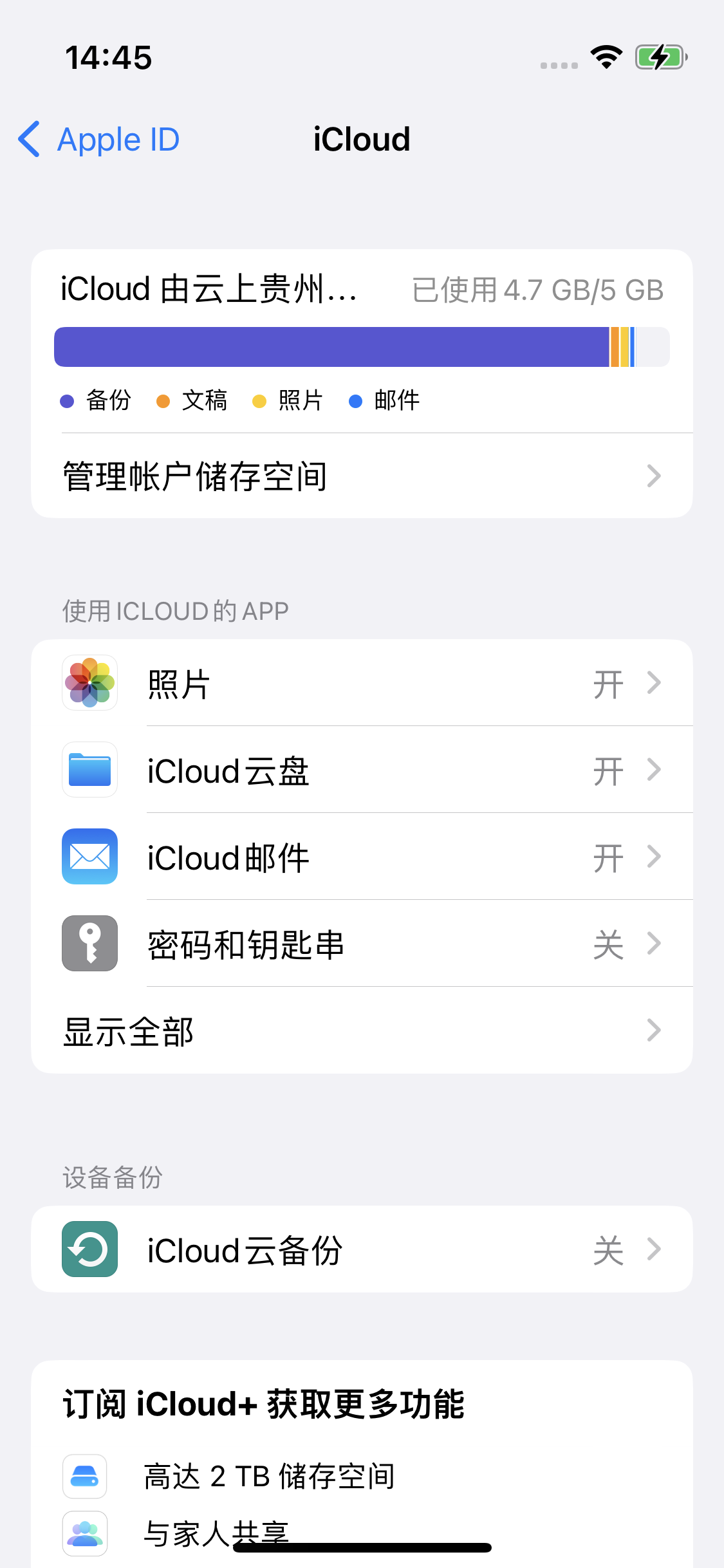 宿豫苹果14维修分享iPhone 14 开启iCloud钥匙串方法 