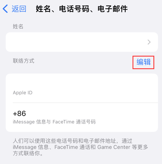 宿豫苹果手机维修点分享iPhone 上更新 Apple ID的方法 