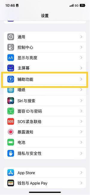 宿豫苹果14维修分享iPhone 14设置单手模式方法教程 