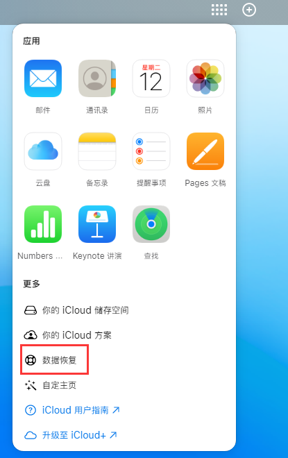 宿豫苹果手机维修分享iPhone 小技巧：通过苹果 iCloud 官网恢复已删除的文件 