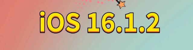 宿豫苹果手机维修分享iOS 16.1.2正式版更新内容及升级方法 