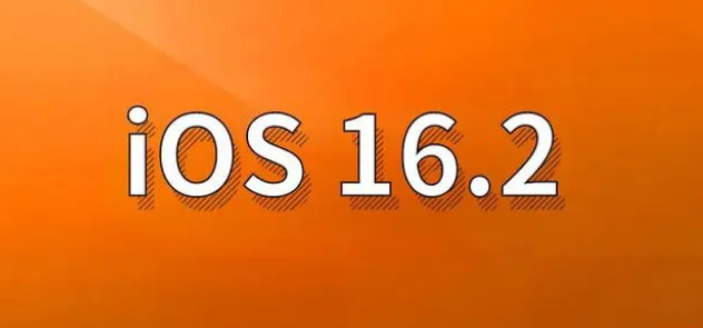 宿豫苹果手机维修分享哪些机型建议升级到iOS 16.2版本 