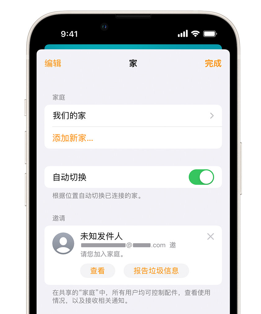 宿豫苹果手机维修分享iPhone 小技巧：在“家庭”应用中删除和举报垃圾邀请 