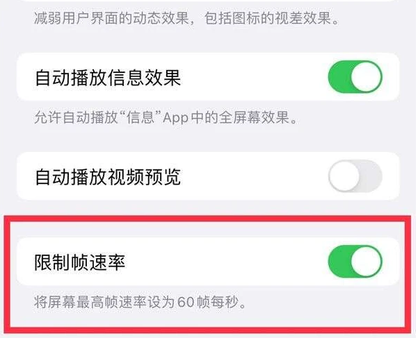 宿豫苹果13维修分享iPhone13 Pro高刷是否可以手动控制 