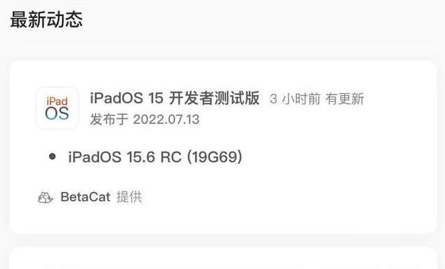 宿豫苹果手机维修分享苹果iOS 15.6 RC版更新建议 