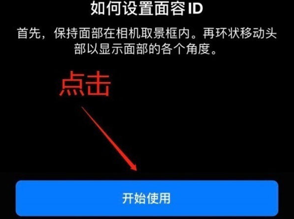 宿豫苹果13维修分享iPhone 13可以录入几个面容ID 