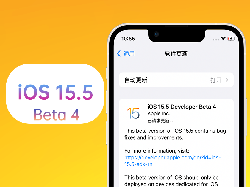 宿豫苹果手机维修分享iOS 15.5 Beta4优缺点汇总 
