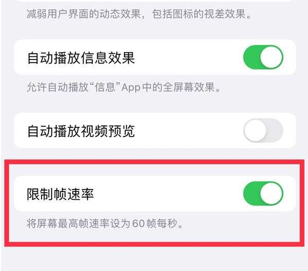 宿豫苹果13维修分享iPhone13 Pro高刷设置方法 