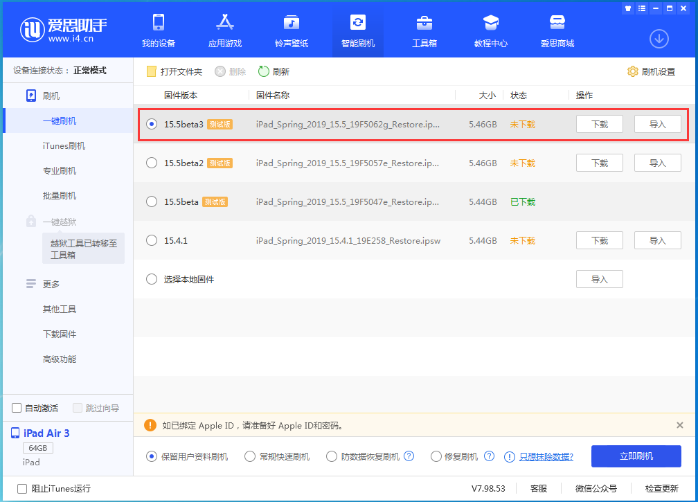 宿豫苹果手机维修分享iOS15.5 Beta 3更新内容及升级方法 