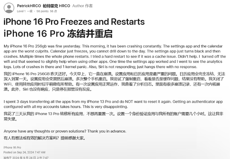 宿豫苹果16维修分享iPhone 16 Pro / Max 用户遇随机卡死 / 重启问题 