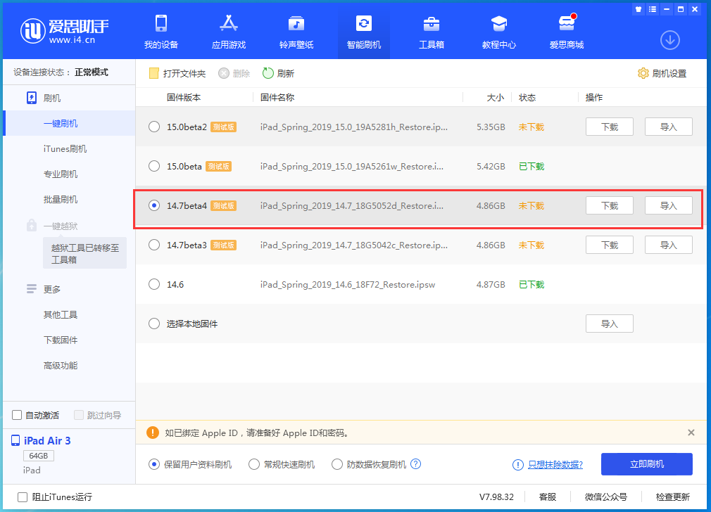 宿豫苹果手机维修分享iOS 14.7 beta 4更新内容及升级方法教程 