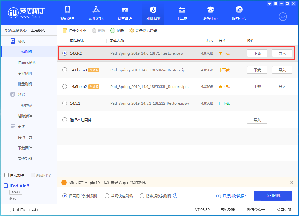宿豫苹果手机维修分享iOS14.6RC版更新内容及升级方法 