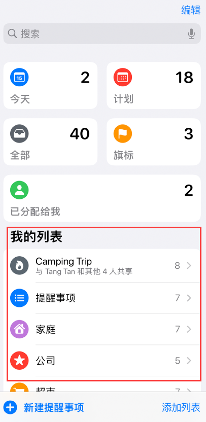宿豫苹果手机维修分享iOS 14.5 “提醒事项”应用支持便捷排序 