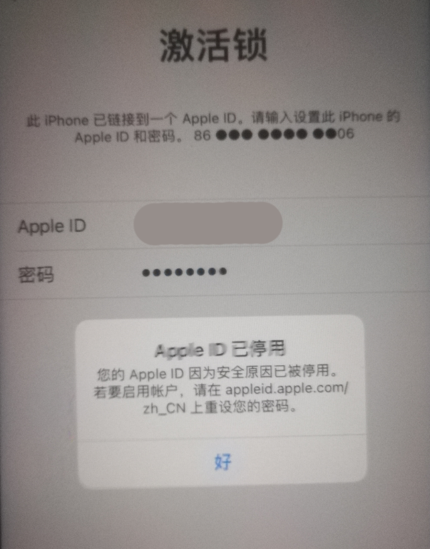 宿豫苹果手机维修分享iPhone 12 出现提示“Apple ID 已停用”怎么办 
