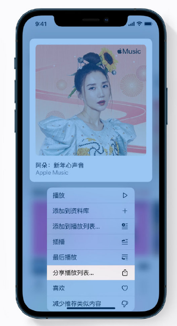 宿豫苹果手机维修分享Apple Music 新增新年歌单，快来分享给好友 
