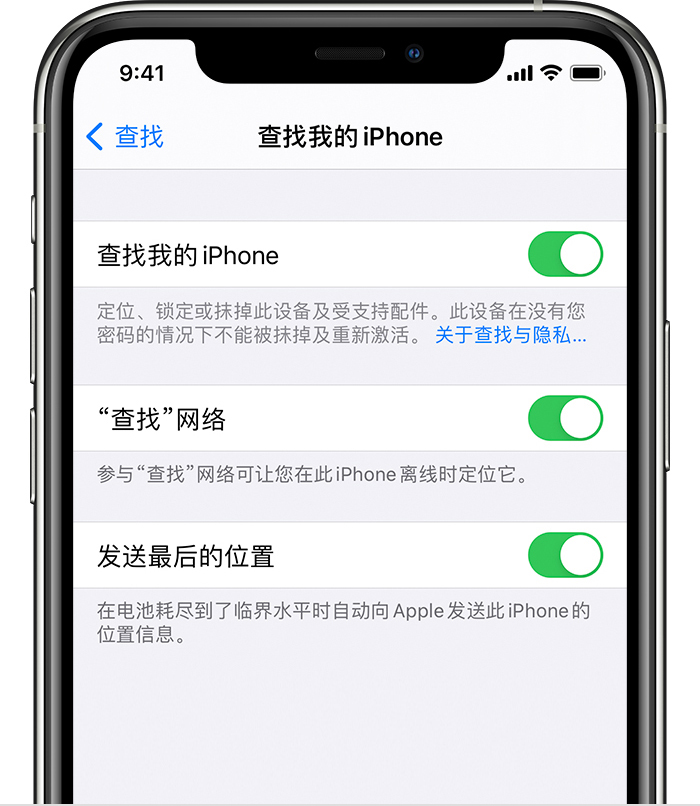 宿豫苹果手机维修分享如何在 iPhone 上开启的「查找」功能 