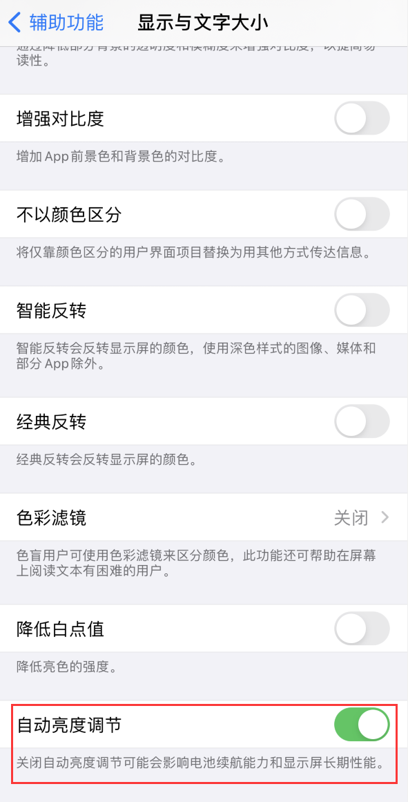宿豫苹果手机维修分享iPhone 自动亮度调节失灵怎么办 