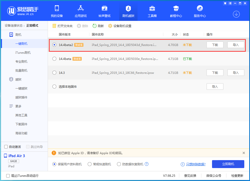 宿豫苹果手机维修分享iOS 14.4 Beta 2更新内容及升级方法 